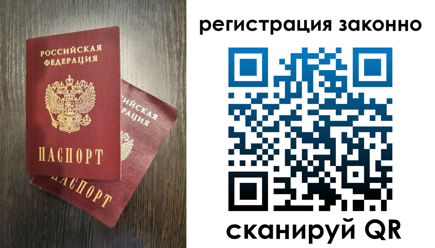 регистрация в Новоалтайске