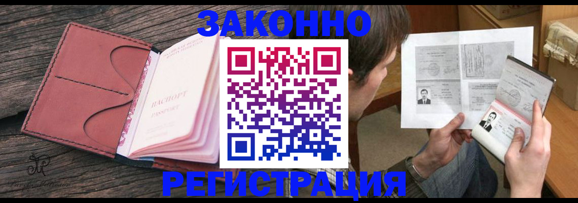 прописка гарантия в Новоалтайске
