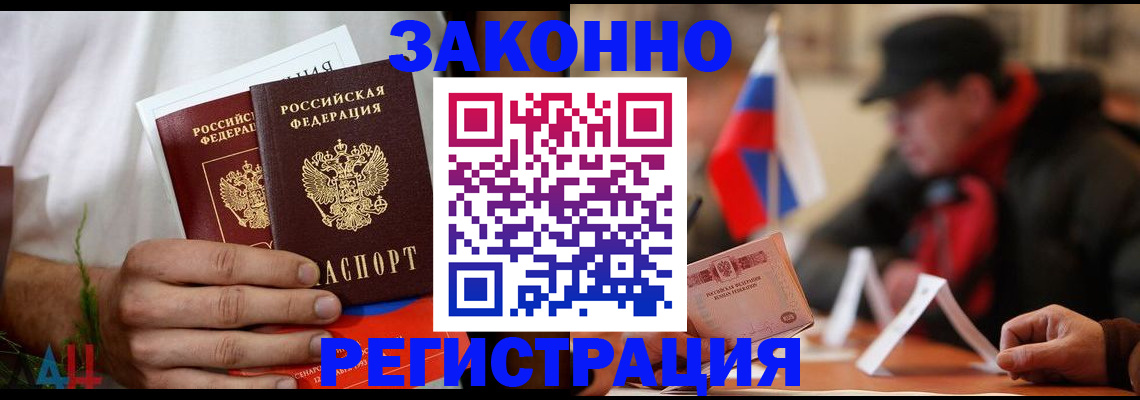 прописка для работы в Новоалтайске