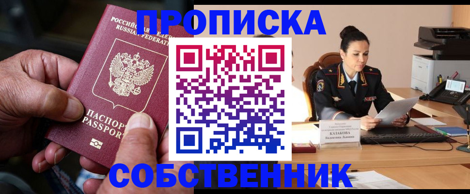 временная регистрация поиск в Новоалтайске