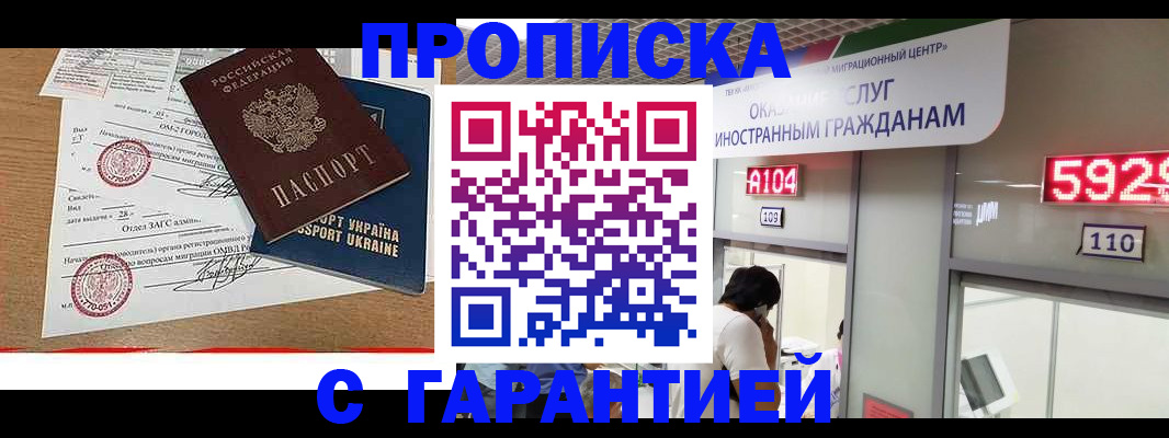 где прописаться в Новоалтайске