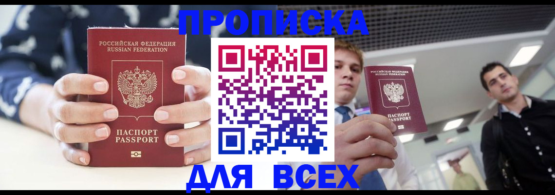 временная регистрация купить в Новоалтайске