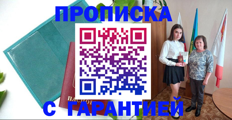 прописка для работы в Новоалтайске