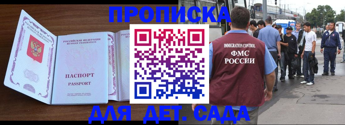 прописка законно в Новоалтайске